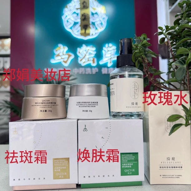 【官方正品】绮玑光蕴亮白祛斑霜➕绮玑光果甘草精研舒活焕肤霜