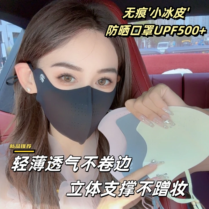 【小禹专属】无痕小凉皮防晒口罩夏季护眼角防紫外线速干不蹭妆透气