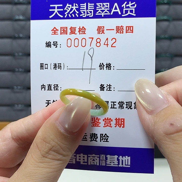翡翠未镶嵌戒圈7842