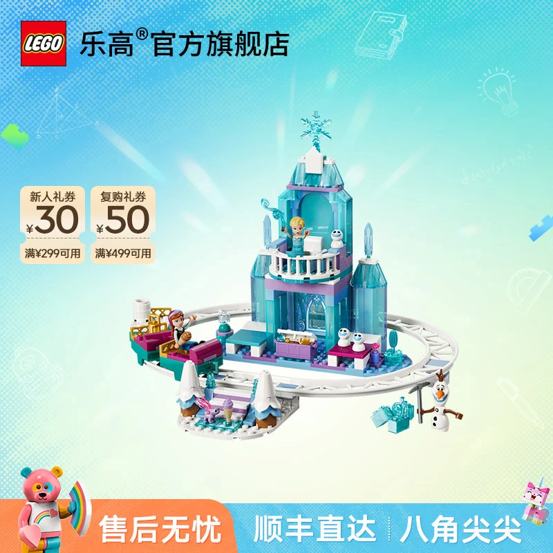 乐高43281艾莎的冰雪城堡和雪上冒险迪士尼系列积木礼物