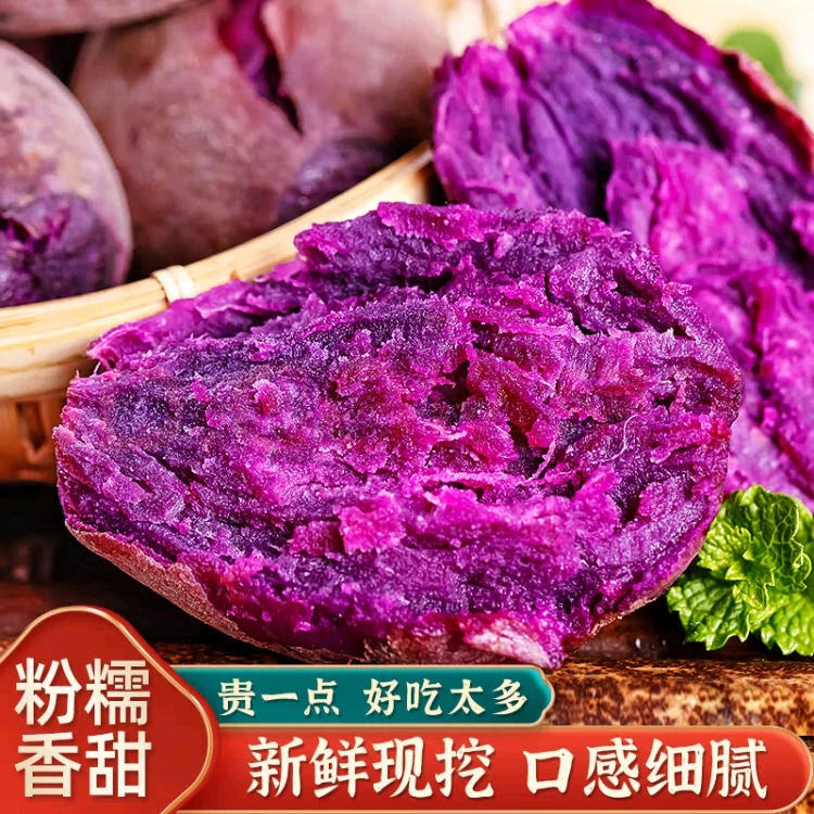 【精品紫薯】湖北沙地紫薯新鲜现挖现发农家软糯香甜紫心红薯蜜薯