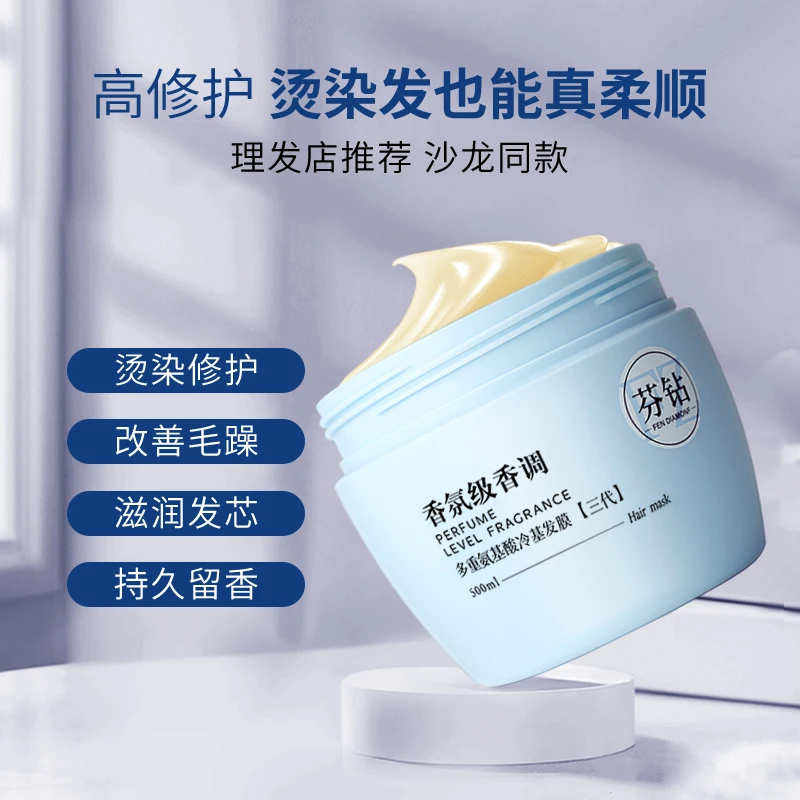 【理发店款】芬钻氨基酸冷基发膜护发素柔顺护理免蒸抗毛躁焗油倒膜