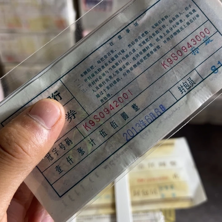 四版币0.5捆拆豹子号标十