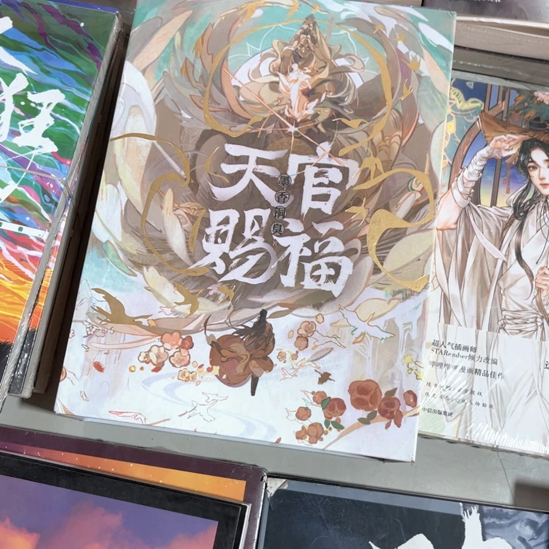 天官赐福线装新书全套福利