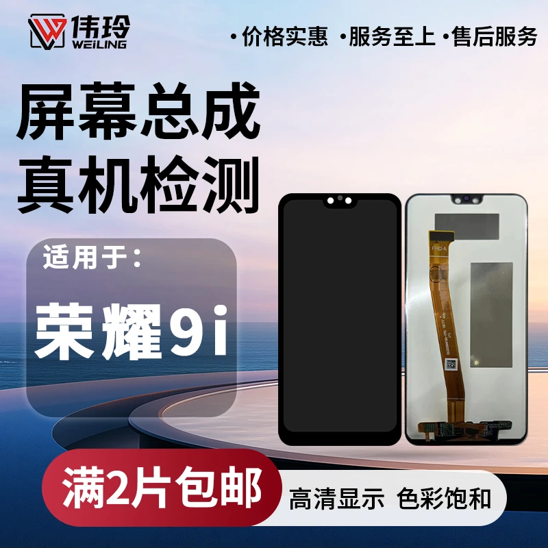 手机屏幕总成适用于荣耀9I 触摸液晶内外显示屏幕
