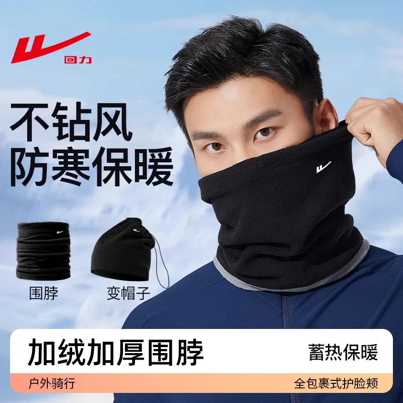 回力2025秋冬保暖围脖男士运动骑行护颈围巾加厚加绒防寒防风脖套