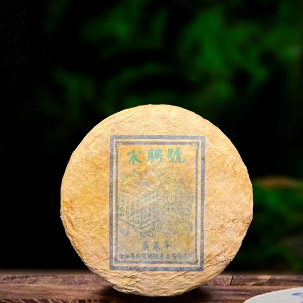 二十五年原料宋聘号生茶357g（配茶样）