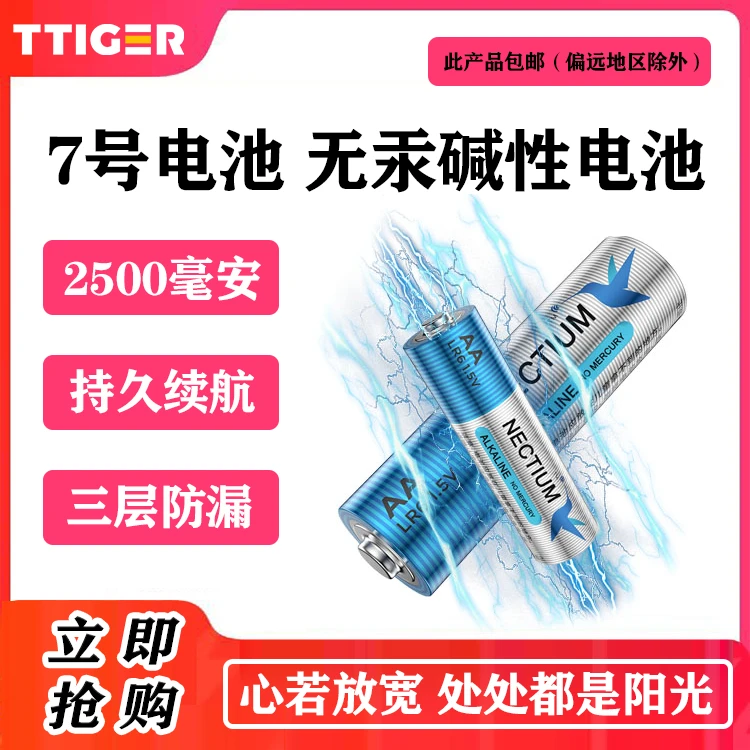 厂家批发7号电池 1.5V环保AAA电池 LR03干电池 遥控器7号碱性电池