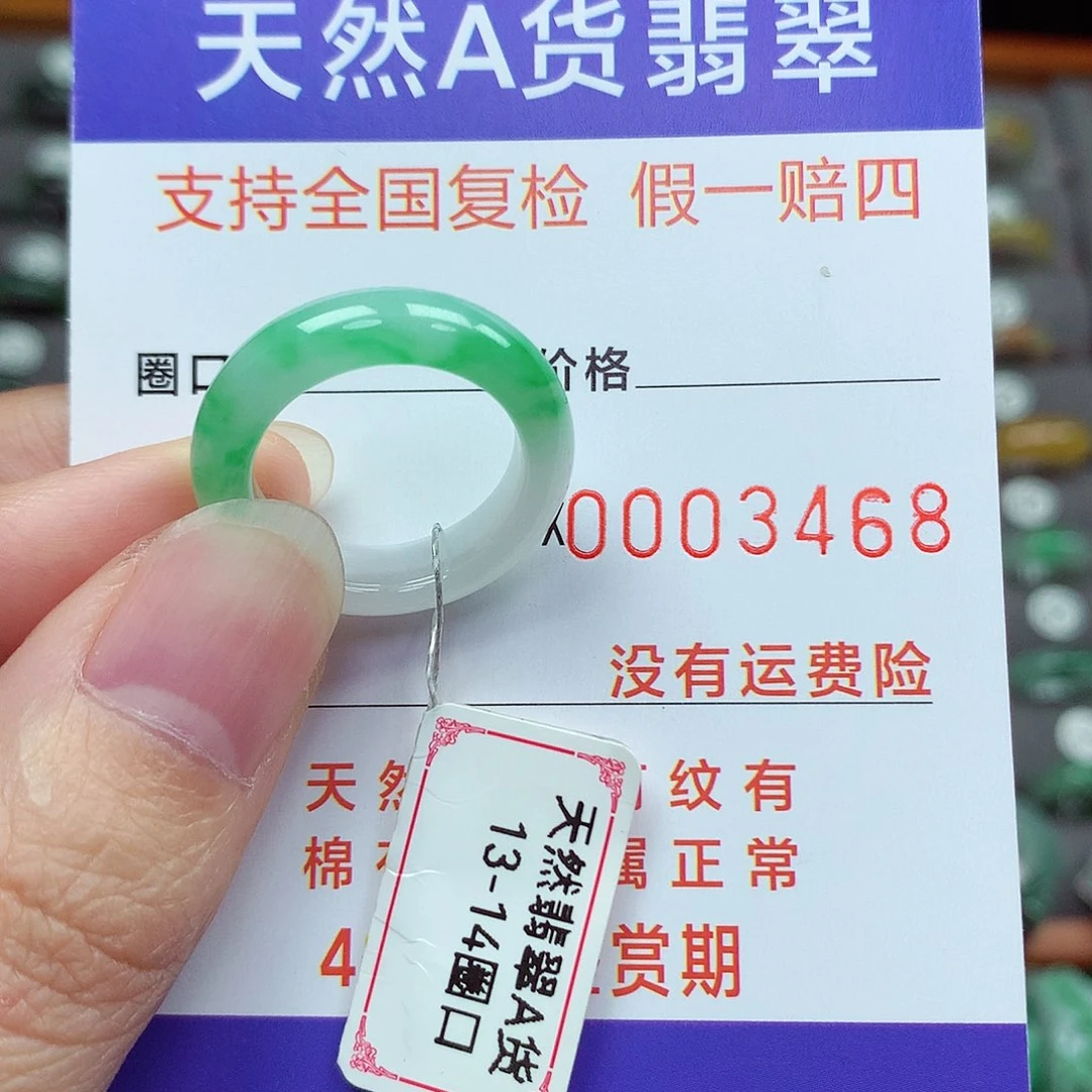 未镶嵌戒指翡翠13-14号