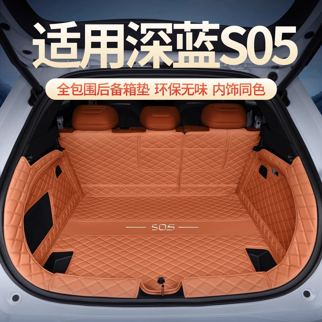 适用新款长安深蓝S05后备箱垫全包围深蓝S05改装饰专用汽车尾箱垫