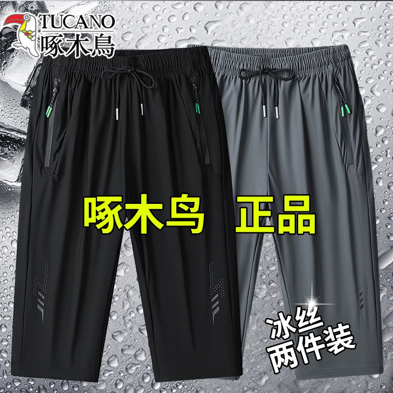 啄木鳥夏季冰丝七分裤男士薄款宽松运动短裤休闲速干弹力大码裤子