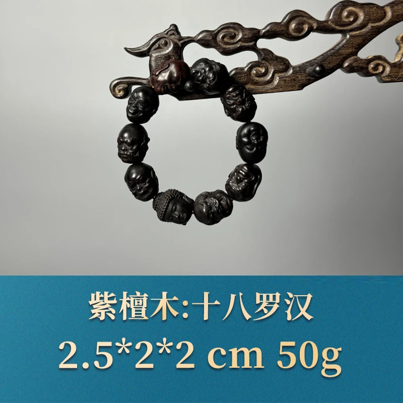 三福（红木）51804 十八罗汉 紫檀木