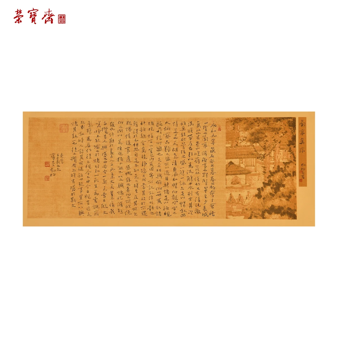 早25（g90490）《兰亭集序》书画 纸本 69×27cm