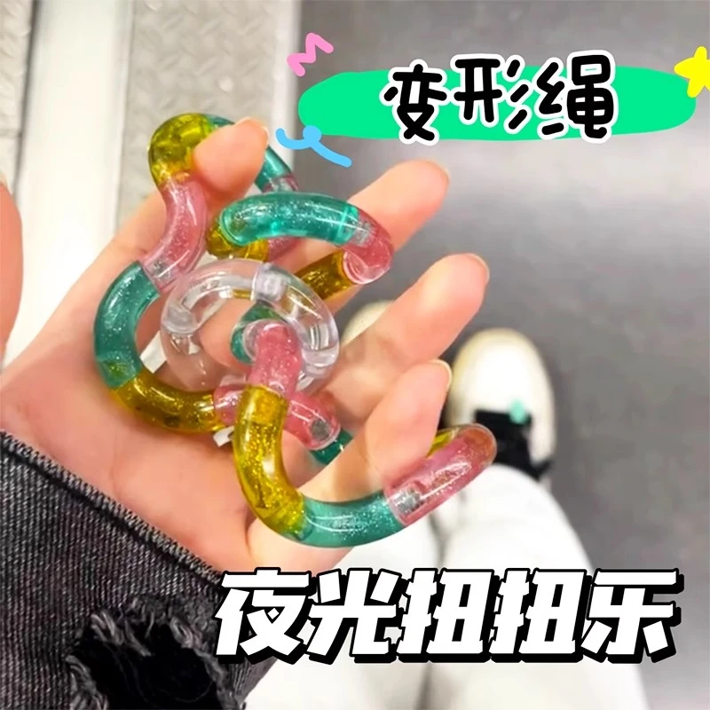 夜光tangle扭扭乐儿童注意力益智解压多动症注意力教具思维的训练