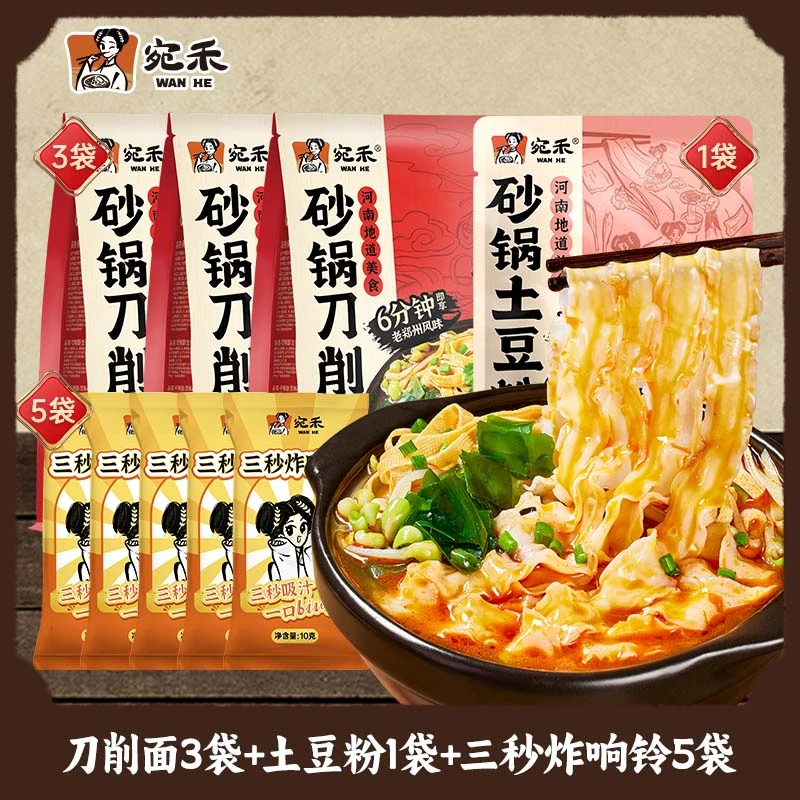 宛禾乐享版土豆粉286g*1袋+刀削面*3袋+响铃卷*5袋方便懒人美食h1