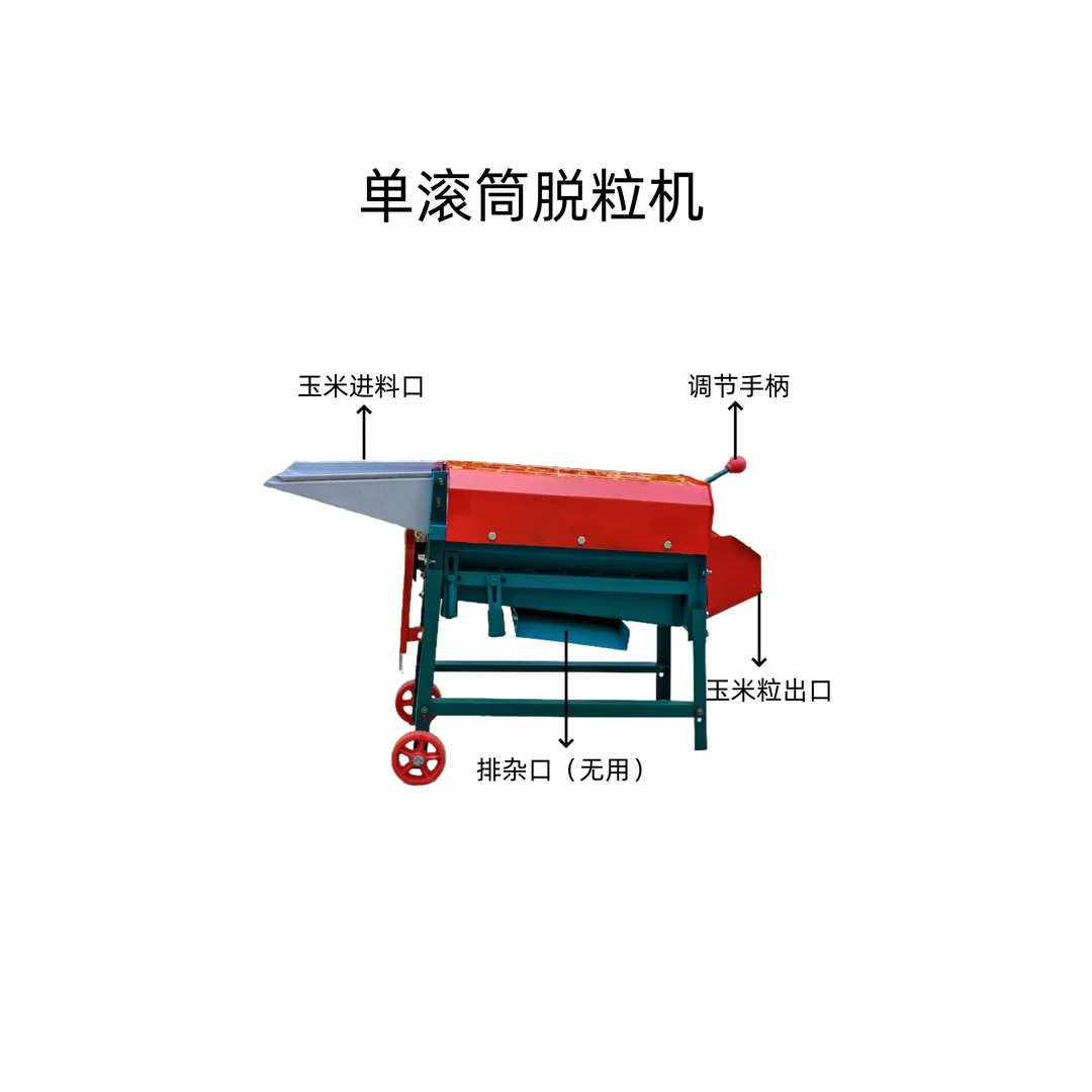 单滚筒玉米脱粒机：小巧轻便，操作简单，适合家用，