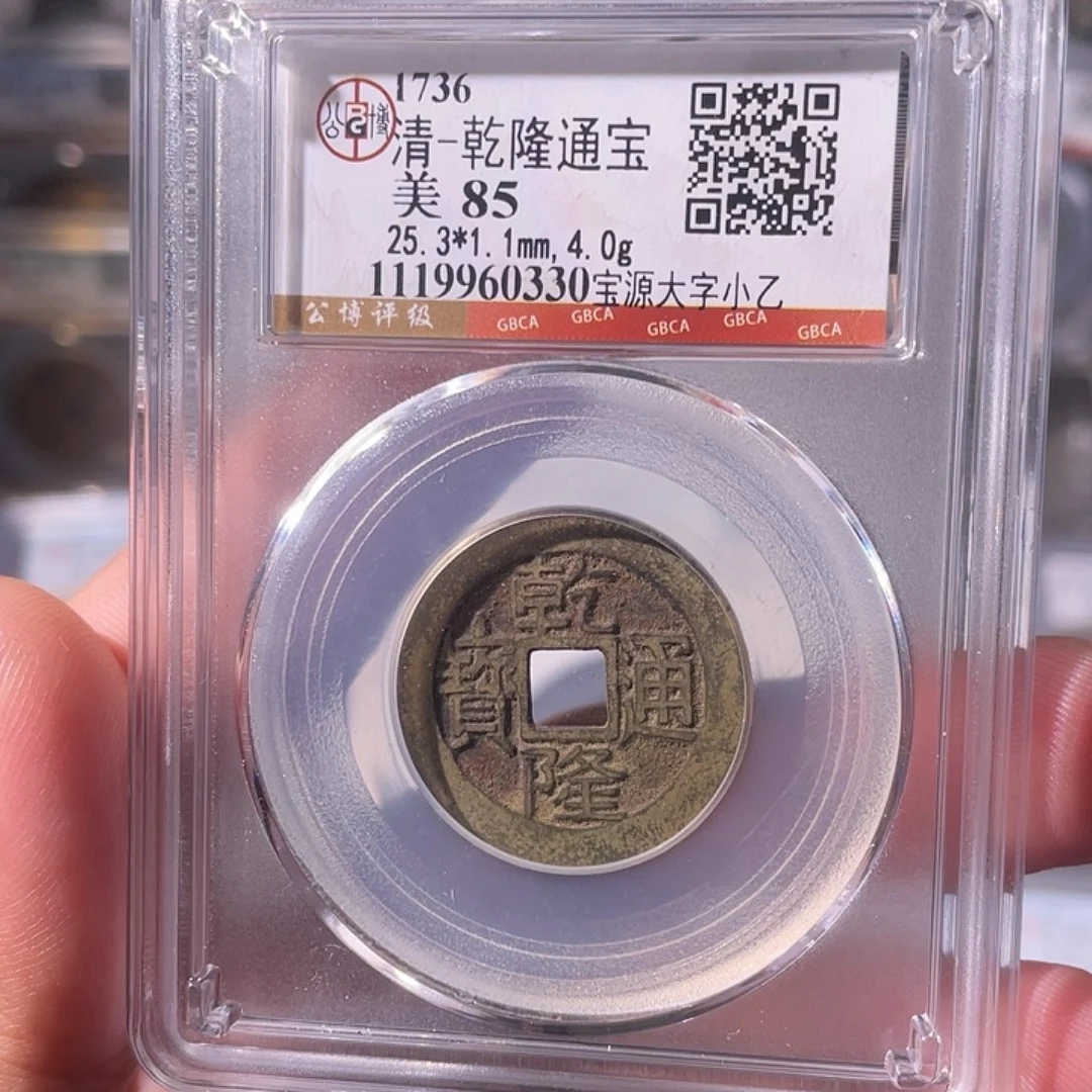 铜CD评级封装盒子币一个0330