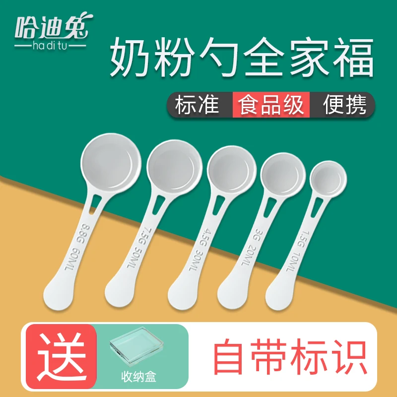 哈迪兔婴儿10毫升奶粉勺子1.5克计量勺雀巢飞鹤a2至初爱他美启赋