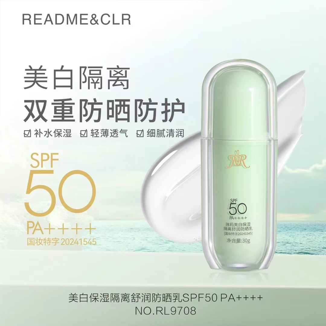 瑞莉美白保湿隔离舒润防晒乳SPF50 PA+++ 防紫外线清透防晒霜6054