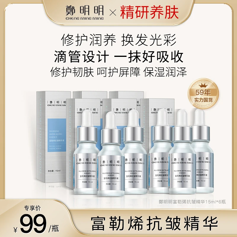 【买1发6】郑明明富勒烯抗皱淡纹小银瓶修护补水精华液紧致D
