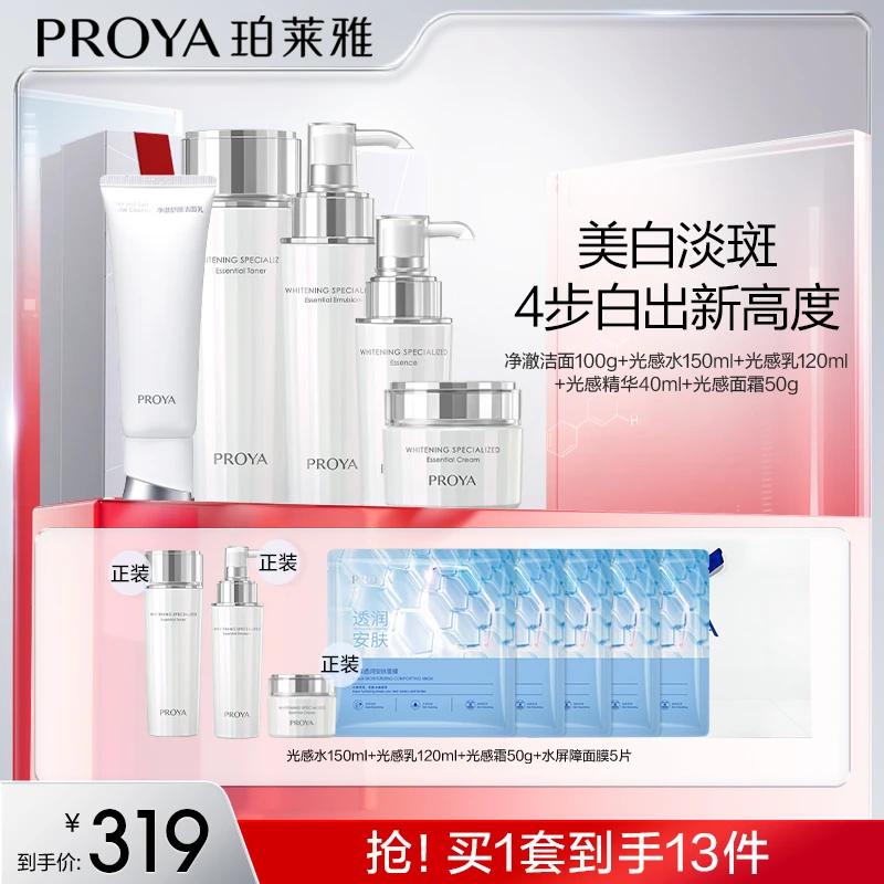 【秀秀专属】珀莱雅光感研白水乳霜精华美白套装保湿紧致舒缓护肤品