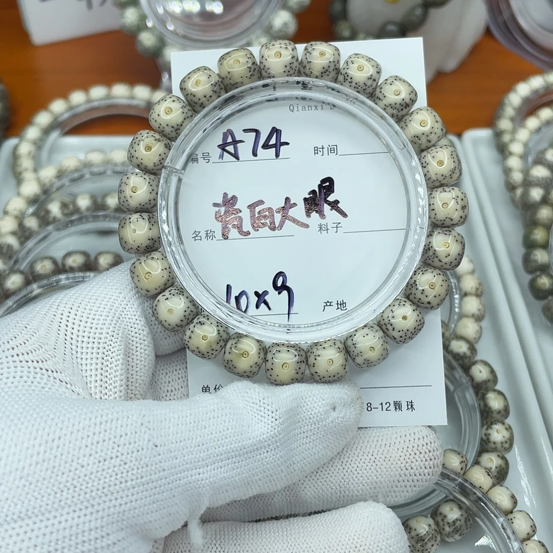 星月菩提吊坠A74瓷白大眼
