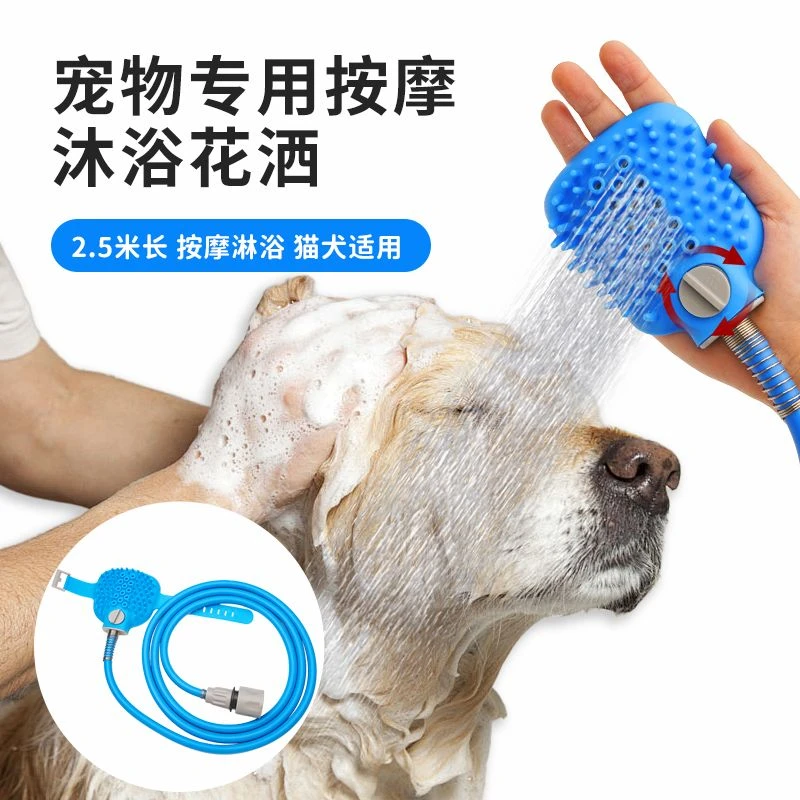 宠物洗澡喷头小狗淋浴洗澡刷按摩花洒洗狗刷子大小型犬通用