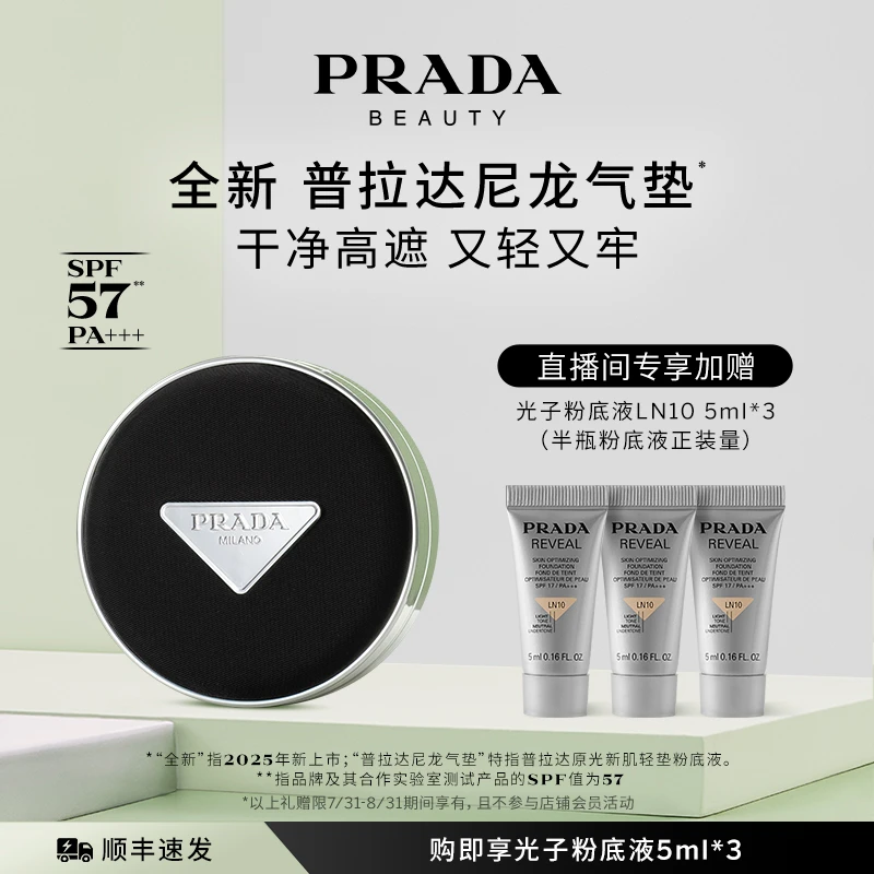 【讲解-达人推荐】Prada普拉达全新气垫 粉底液遮瑕持久不脱妆防晒