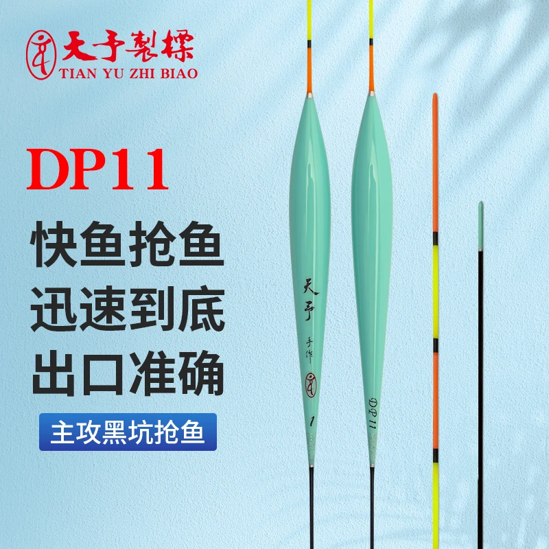 天予浮漂DP11黑坑泡坑鲤鱼专用大克重高灵敏长身鱼漂抢鱼梭子漂