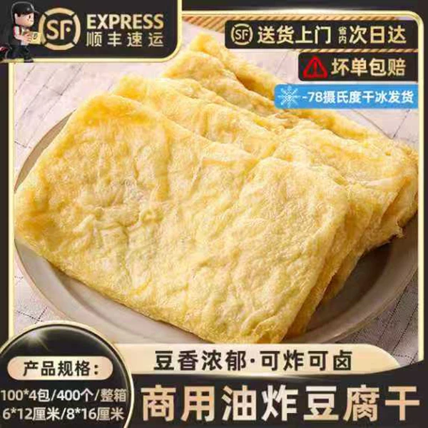 【油炸豆干整箱装】沙县小吃豆干豆腐干冷冻香干炒菜火锅麻辣烫商用