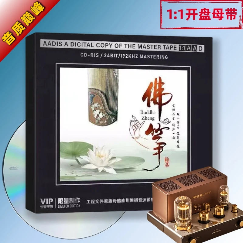 佛筝cd古筝演奏放松休闲轻音乐开盘母带直刻CD无损高音质车载碟片
