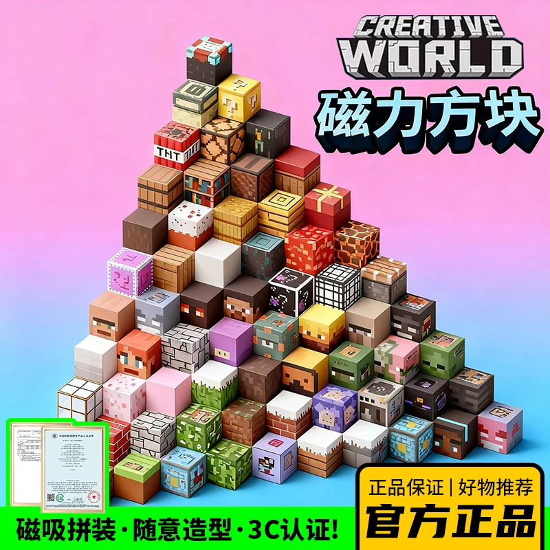 我的世界磁力方块积木全套DIY吸铁石磁拼搭磁铁儿童磁力方块玩具