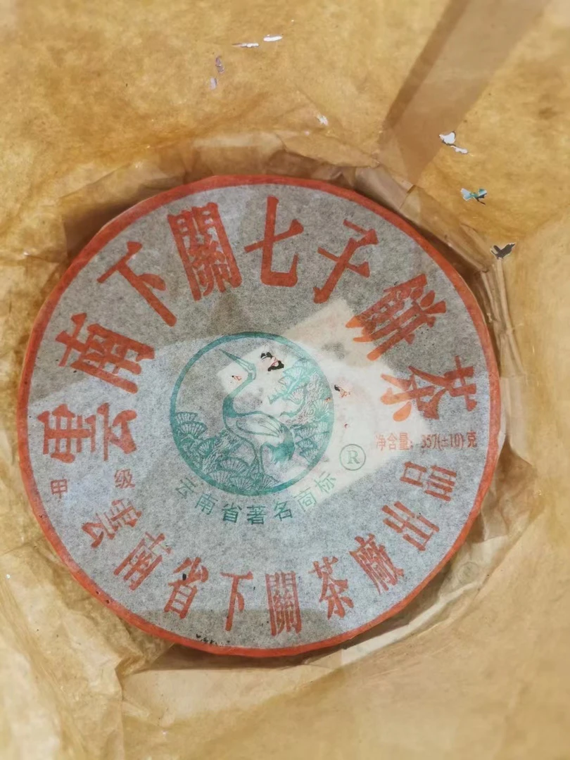 2005年下关.博纸繁体字甲级铁饼青饼