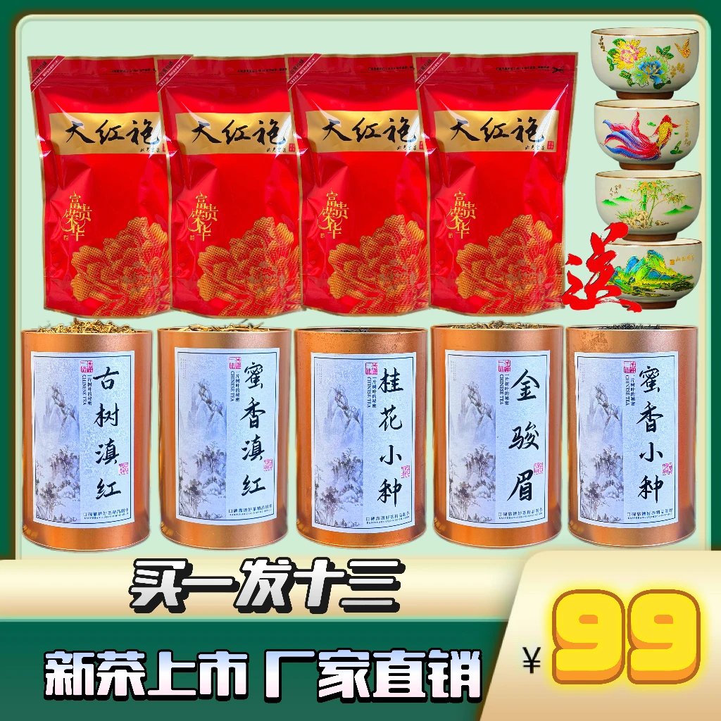 [厂家直发，买一发十三]送羊脂玉变色主人杯精品红茶组合