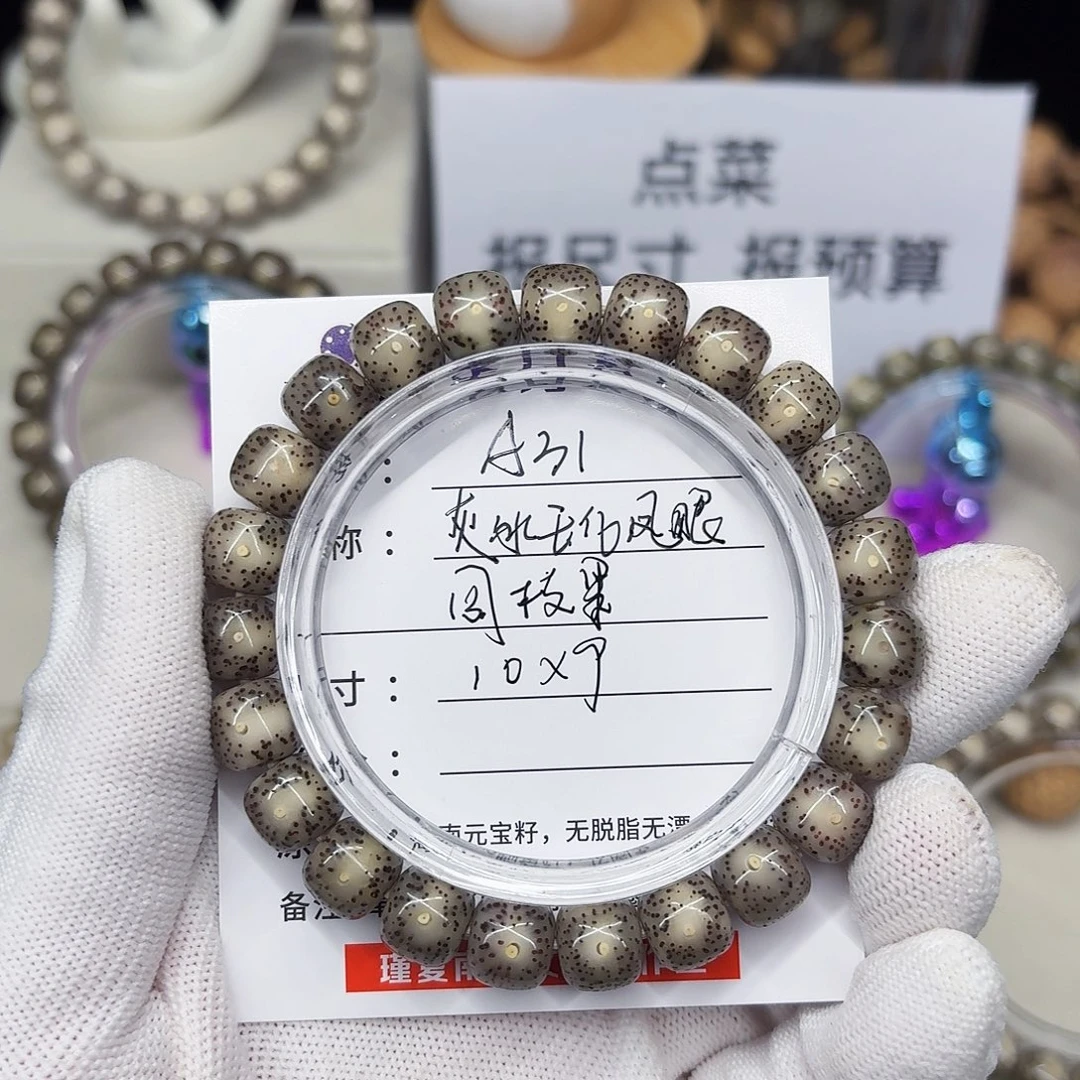 手串星月菩提卡10灰冰凤眼A31