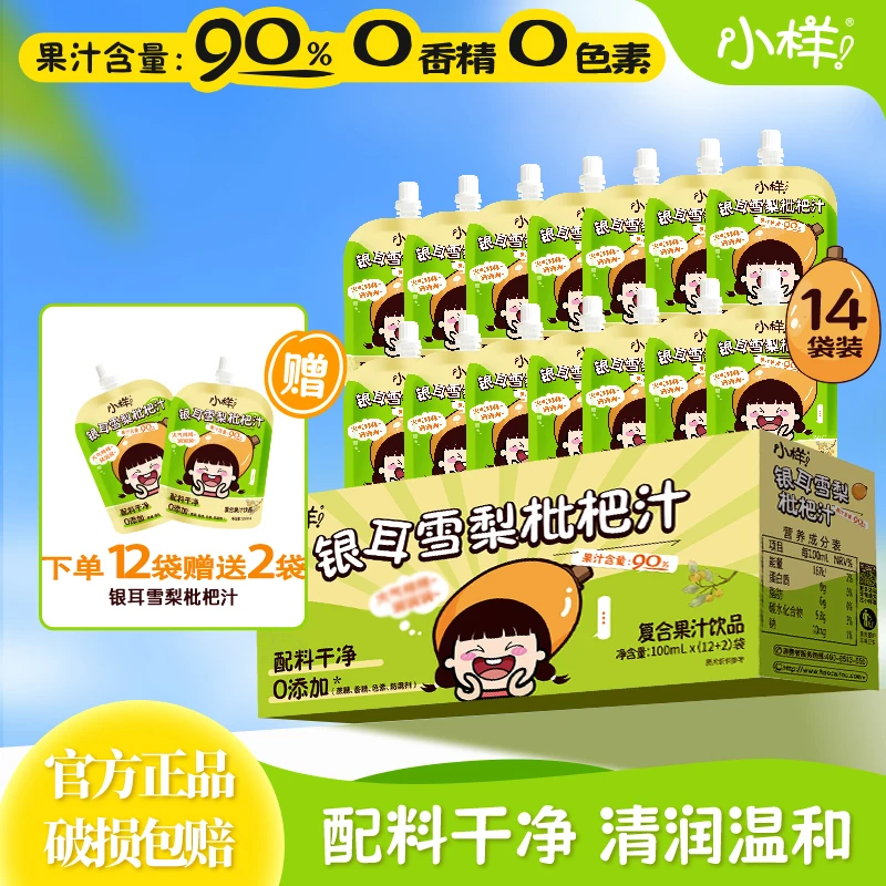 小样 银耳雪梨枇杷汁100ml/袋复合果汁饮品儿童适饮果肉配料干净