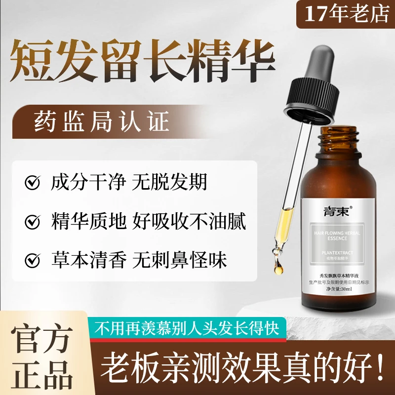 长发及腰短发留长度过短发尴尬期养发护发滋润发丝头发增长精华
