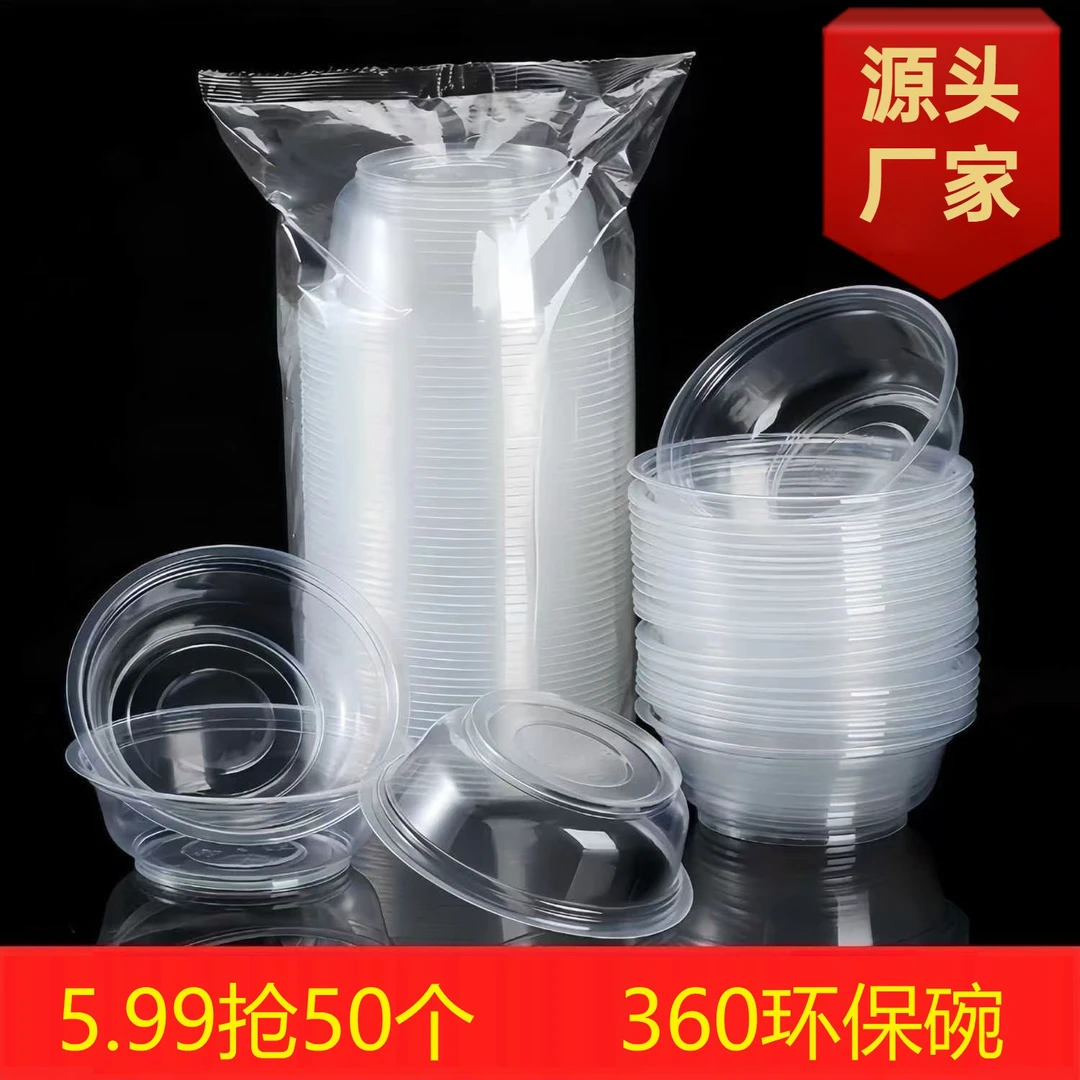 【抢！50个碗】家用塑料碗居家聚餐野外烧烤透明圆形一次性圆碗打包