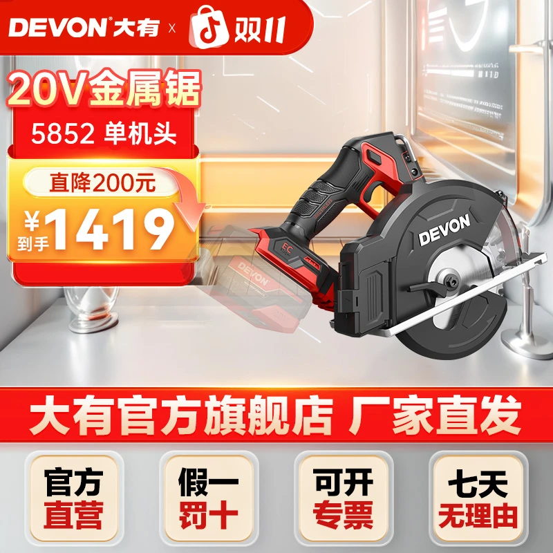 5852大有20V锂电手持无刷金属电锯木板切割单手操作电锯