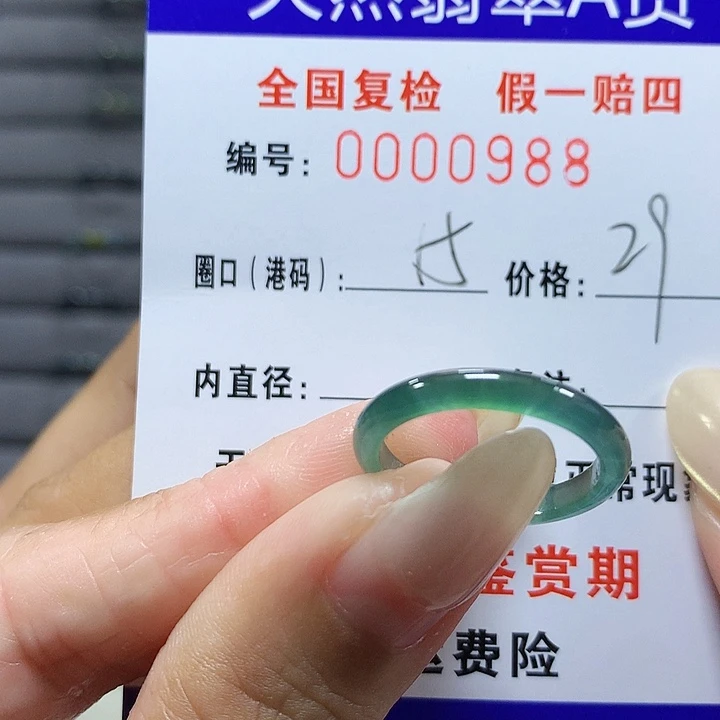 翡翠未镶嵌戒圈0988