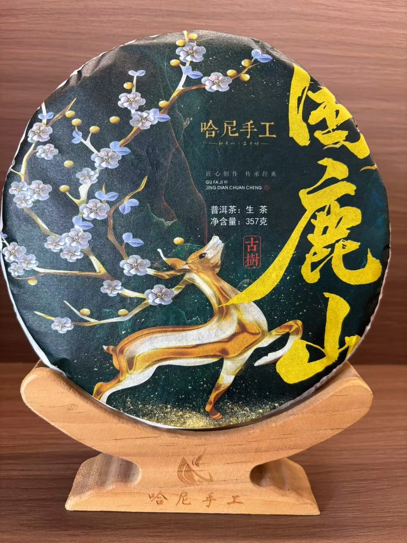 【哈尼手工】困鹿山古树普洱茶生茶