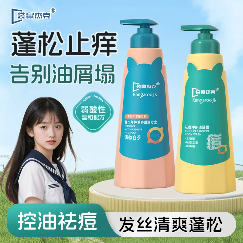 青少年洗发水控油去屑祛痘清洁沐浴露男女生养护毛躁洗发露青春期