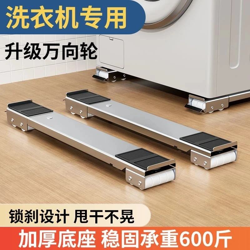 【旗舰五代】洗衣机冰箱底座脚垫滚筒波轮置物架家用可移动防潮防滑