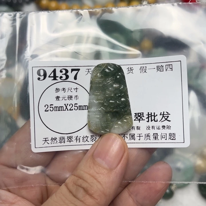 翡翠未镶嵌吊坠(不含链)9437