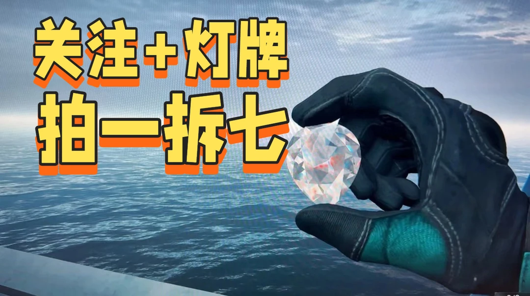 三角洲拆卡一筐保3颗心保3.2E