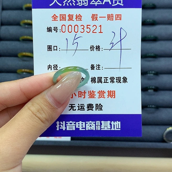 翡翠戒指未镶嵌        3521