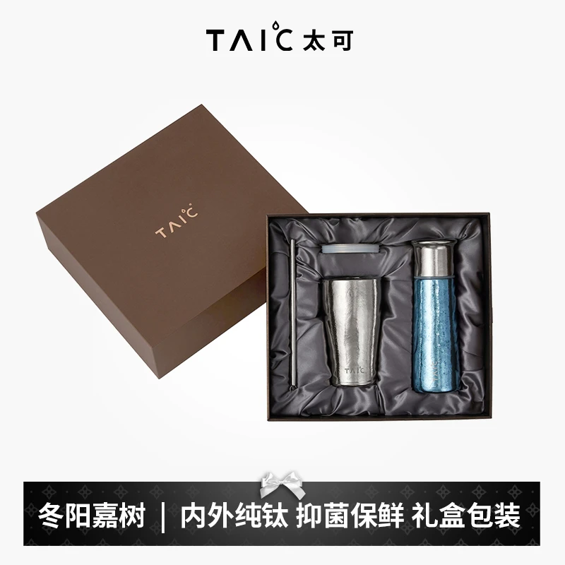 官方正品TAIC太可钛杯纯钛T型杯330ml+随心杯420ml保温杯礼盒装