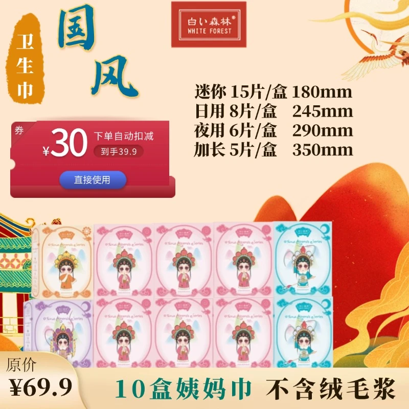 白色森林国潮卫生巾10盒80片送3片亲肤超薄姨妈巾套装加长透气