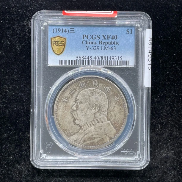 PCGS评级XF40原味三年大头银币9315