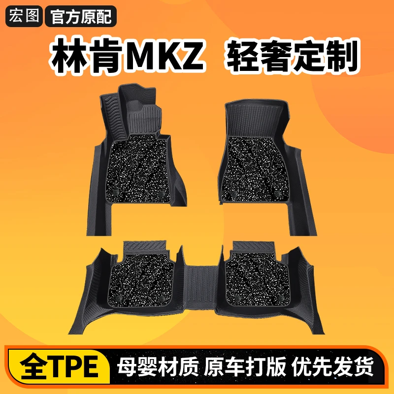 适用于林肯MKZ包门槛脚垫全包围专用内饰改装配件装饰tpe汽车脚垫